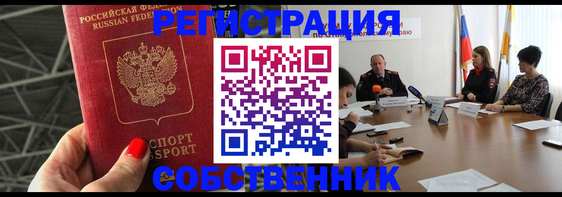 прописка 2025 в Никольске