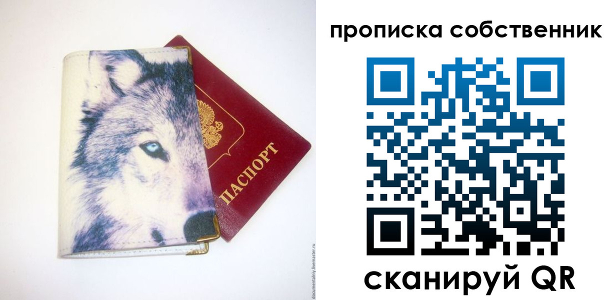 прописка от собственника в Никольске