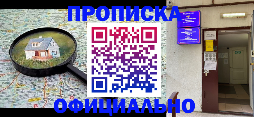 временная регистрация собственник в Никольске