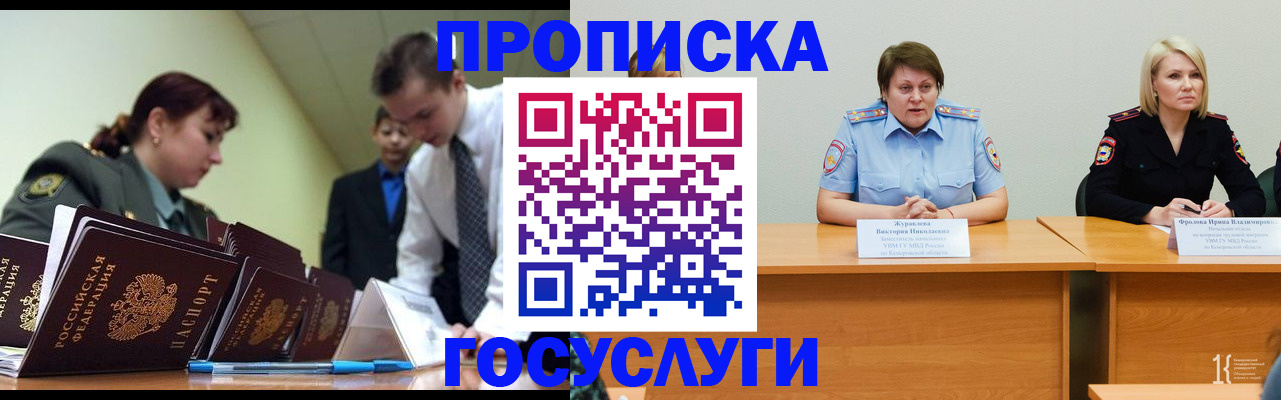 временная регистрация госуслуги в Никольске